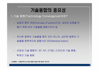 [기술경영] 기술경영의 필요성에 관한 분석-9