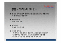 [기술경영] 기술경영의 필요성에 관한 분석-18