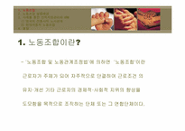 [인적자원관리] 노동조합과 HRM-3