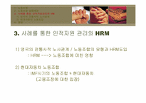 [인적자원관리] 노동조합과 HRM-6