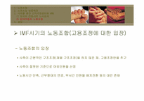 [인적자원관리] 노동조합과 HRM-10
