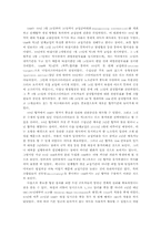 [인적자원관리] 미국 자동차산업의 단체교섭 구조와 1999년 협약-10