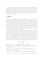 [인적자원관리] 미국 자동차산업의 단체교섭 구조와 1999년 협약-12