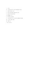 [인적자원관리] 미국 자동차산업의 단체교섭 구조와 1999년 협약-14