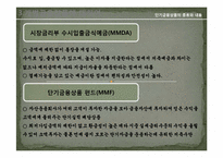 [화폐금융론] 금융상품의 분류-9
