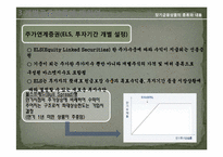 [화폐금융론] 금융상품의 분류-13