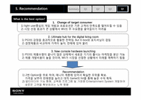 [마케팅전략] Wii의 출현을 통한 HBS 사례 분석-10