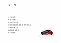 [중급회계] 기아자동차 재무제표 분석을 통한 향후 주가 전망-2