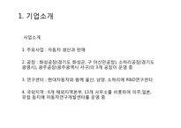 [중급회계] 기아자동차 재무제표 분석을 통한 향후 주가 전망-4