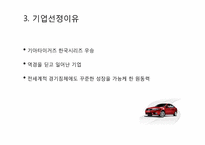 [중급회계] 기아자동차 재무제표 분석을 통한 향후 주가 전망-7