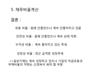[중급회계] 기아자동차 재무제표 분석을 통한 향후 주가 전망-14