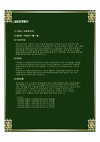 [경영학원론] 보령제약의 기업분석-2