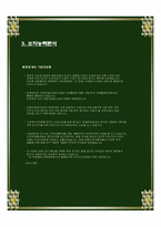 [경영학원론] 보령제약의 기업분석-10