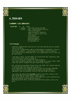 [경영학원론] 보령제약의 기업분석-12