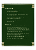 [경영학원론] 보령제약의 기업분석-13
