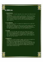 [경영학원론] 보령제약의 기업분석-16