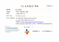 [컨설팅방법론] 정보전략계획(ISP)(CJ오쇼핑중심으로)-3