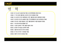 [경영정보시스템] 신세계 이마트-3