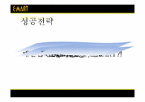 [경영정보시스템] 신세계 이마트-5