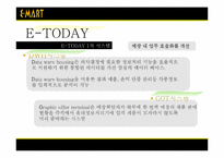 [경영정보시스템] 신세계 이마트-7