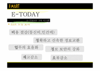 [경영정보시스템] 신세계 이마트-20