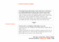 [마케팅전략] 아이리버 스토리-9