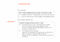 [마케팅전략] 아이리버 스토리-12