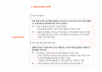 [마케팅전략] 아이리버 스토리-13