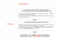 [마케팅전략] 아이리버 스토리-16