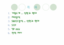 [경영학의이해] 현대카드 분석 및 전략(업계 1위 신한카드를 따라잡기 위한 전략)-2