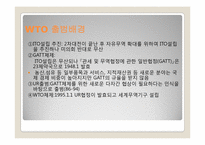 [국제경영론] WTO체제하에서의 기업들의 향후 대책-4