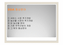[국제경영론] WTO체제하에서의 기업들의 향후 대책-8