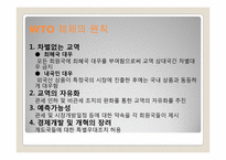 [국제경영론] WTO체제하에서의 기업들의 향후 대책-10