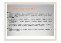 [국제경영론] WTO체제하에서의 기업들의 향후 대책-12