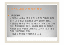 [국제경영론] WTO체제하에서의 기업들의 향후 대책-13