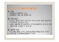 [국제경영론] WTO체제하에서의 기업들의 향후 대책-14