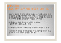 [국제경영론] WTO체제하에서의 기업들의 향후 대책-16