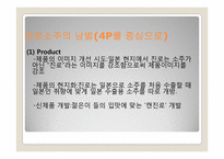 [국제경영론] WTO체제하에서의 기업들의 향후 대책-18