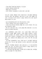 [경영정보시스템] 신세계 이마트-11