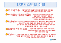 [경영정보시스템] 유한킴벌리의 ERP 구축 사례-4