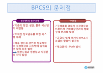 [경영정보시스템] 유한킴벌리의 ERP 구축 사례-10