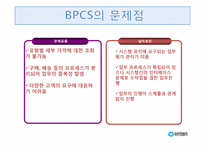 [경영정보시스템] 유한킴벌리의 ERP 구축 사례-11