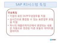[경영정보시스템] 유한킴벌리의 ERP 구축 사례-13