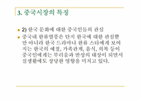 [해외시장조사론] 중국 애니메이션 시장 진출 전략-6
