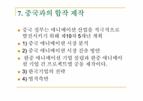 [해외시장조사론] 중국 애니메이션 시장 진출 전략-17