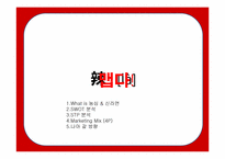 [국제경영] 신라면의 중국진출 성공 사례-1