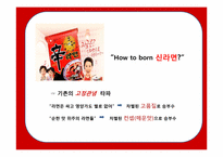 [국제경영] 신라면의 중국진출 성공 사례-6