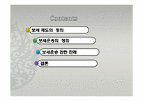 [대외무역법] 관세법상의 보세운송제도와 그 에 관한 사례 연구-2