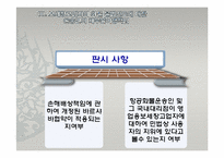 [대외무역법] 관세법상의 보세운송제도와 그 에 관한 사례 연구-8