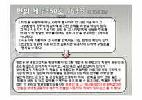 [대외무역법] 관세법상의 보세운송제도와 그 에 관한 사례 연구-10